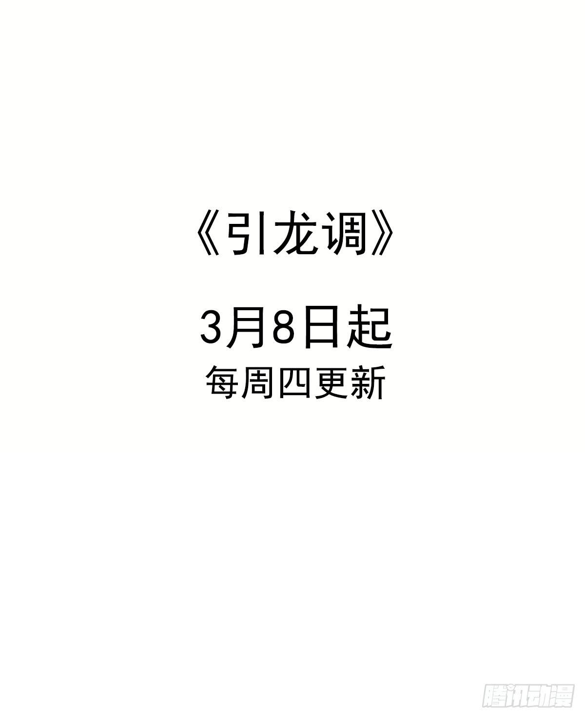 《引龙调》预告 第25页