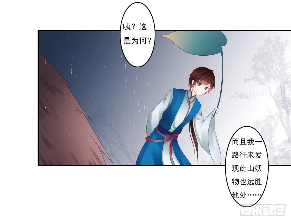 《引龙调》鬼娶1 第29页