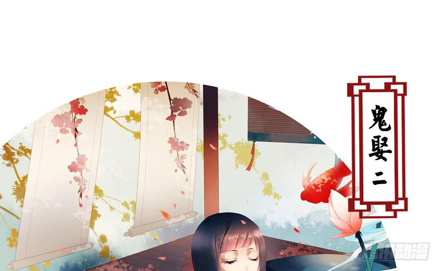 《引龙调》鬼娶2 第1页