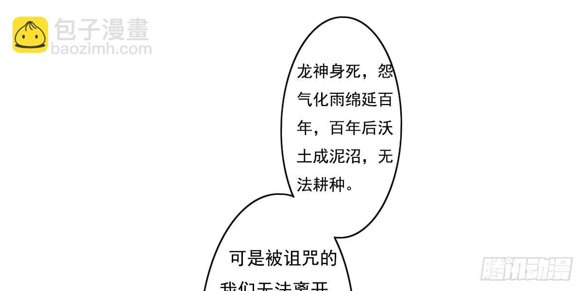 《引龙调》鬼娶2 第27页
