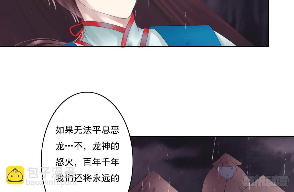 《引龙调》鬼娶2 第30页