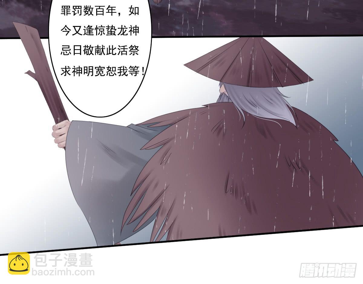 《引龙调》鬼娶2 第38页