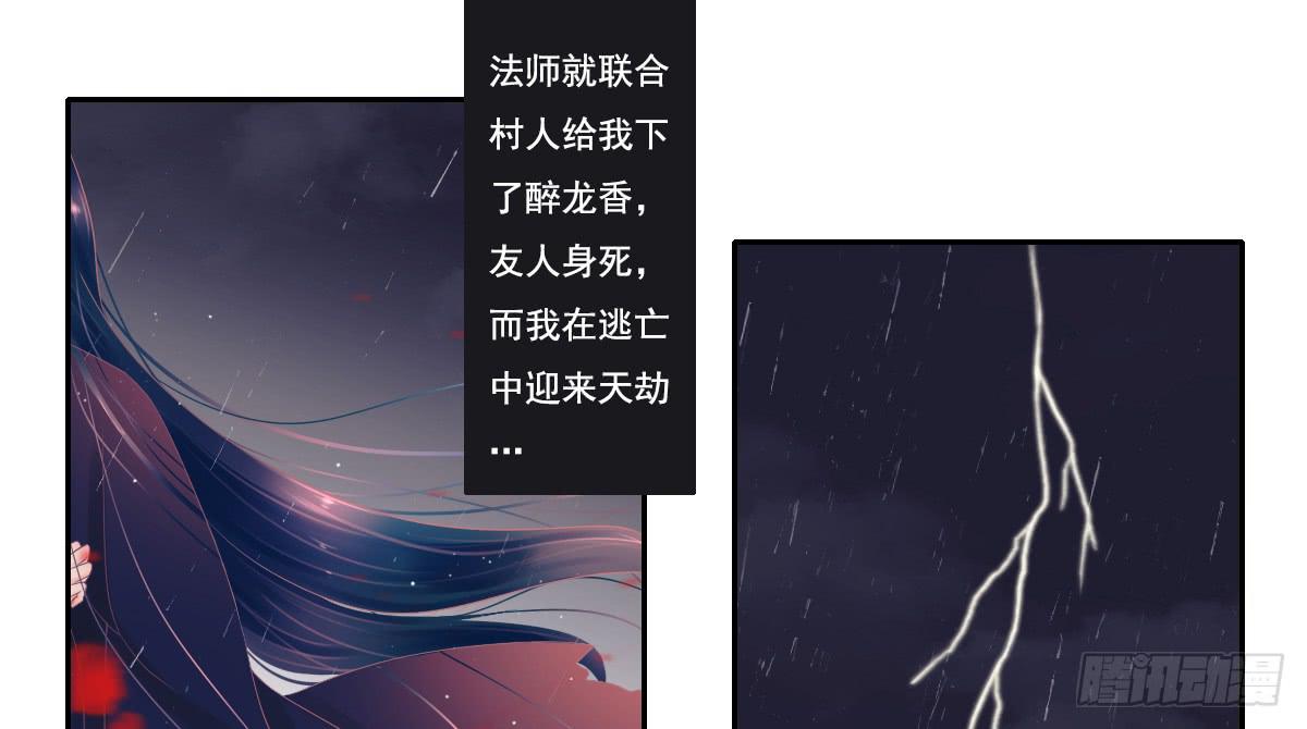 《引龙调》鬼娶5 第17页