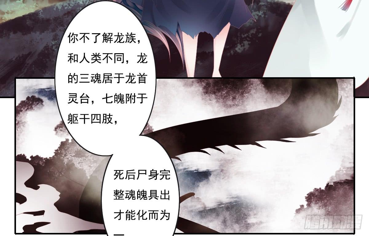 《引龙调》鬼娶5 第31页