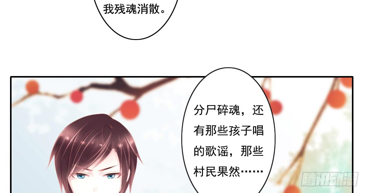 《引龙调》鬼娶5 第37页