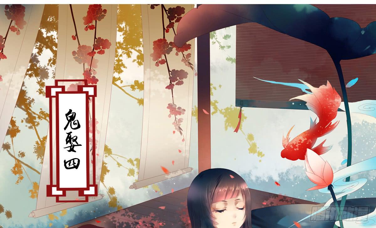 《引龙调》鬼娶4 第1页