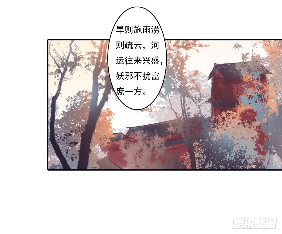 《引龙调》鬼娶3 第38页