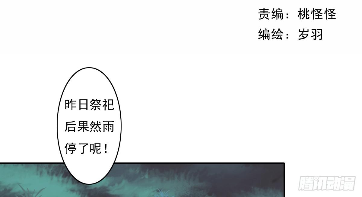 《引龙调》鬼娶6 第4页