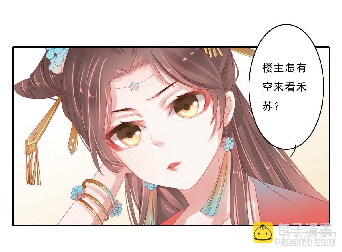 《引龙调》情人面4 第7页