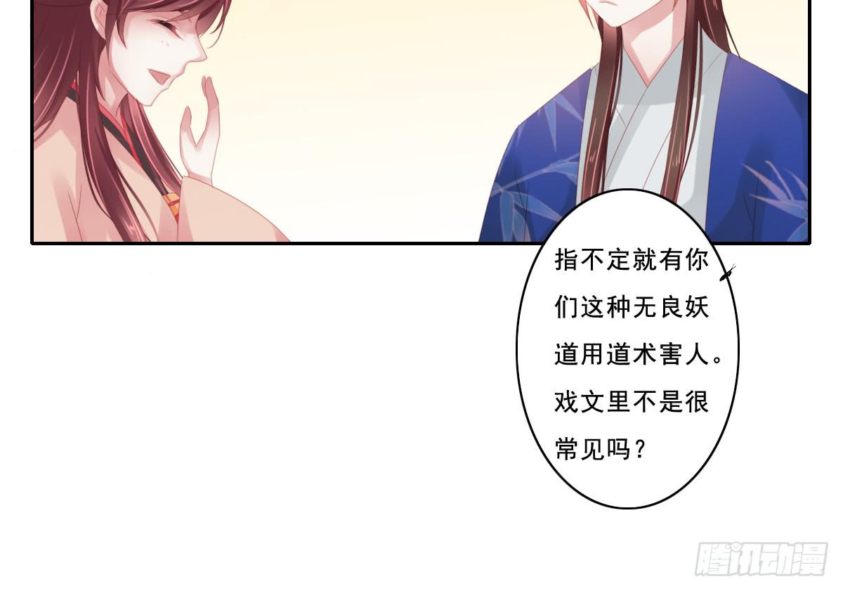 《引龙调》情人面9 第47页