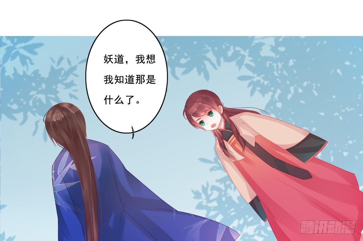 《引龙调》情人面10 第24页
