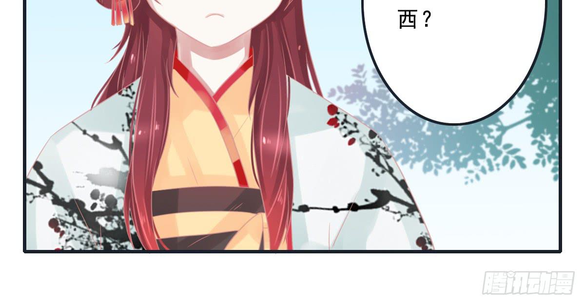 《引龙调》相思骨1 第20页