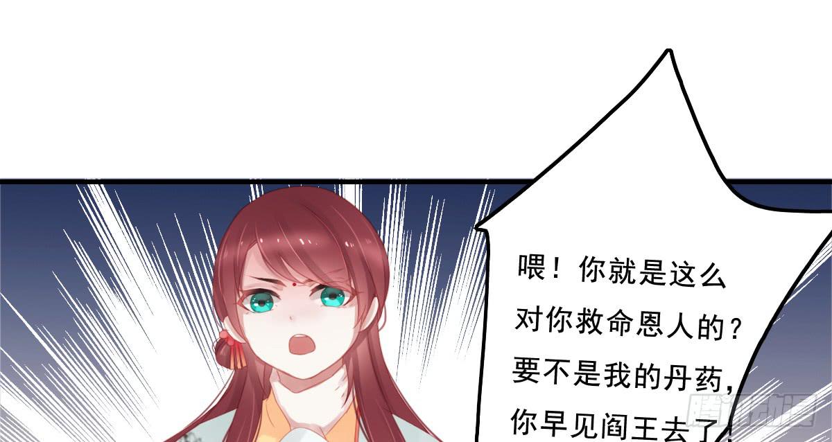 《引龙调》相思骨1 第33页