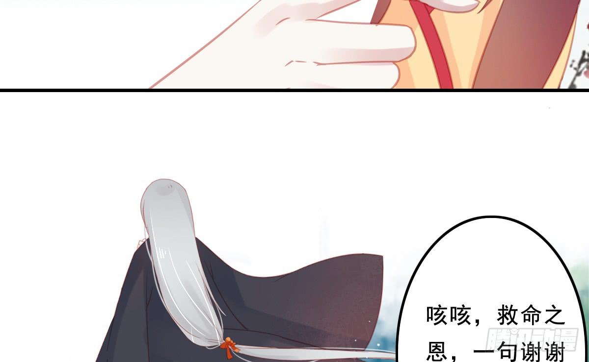 《引龙调》相思骨1 第37页