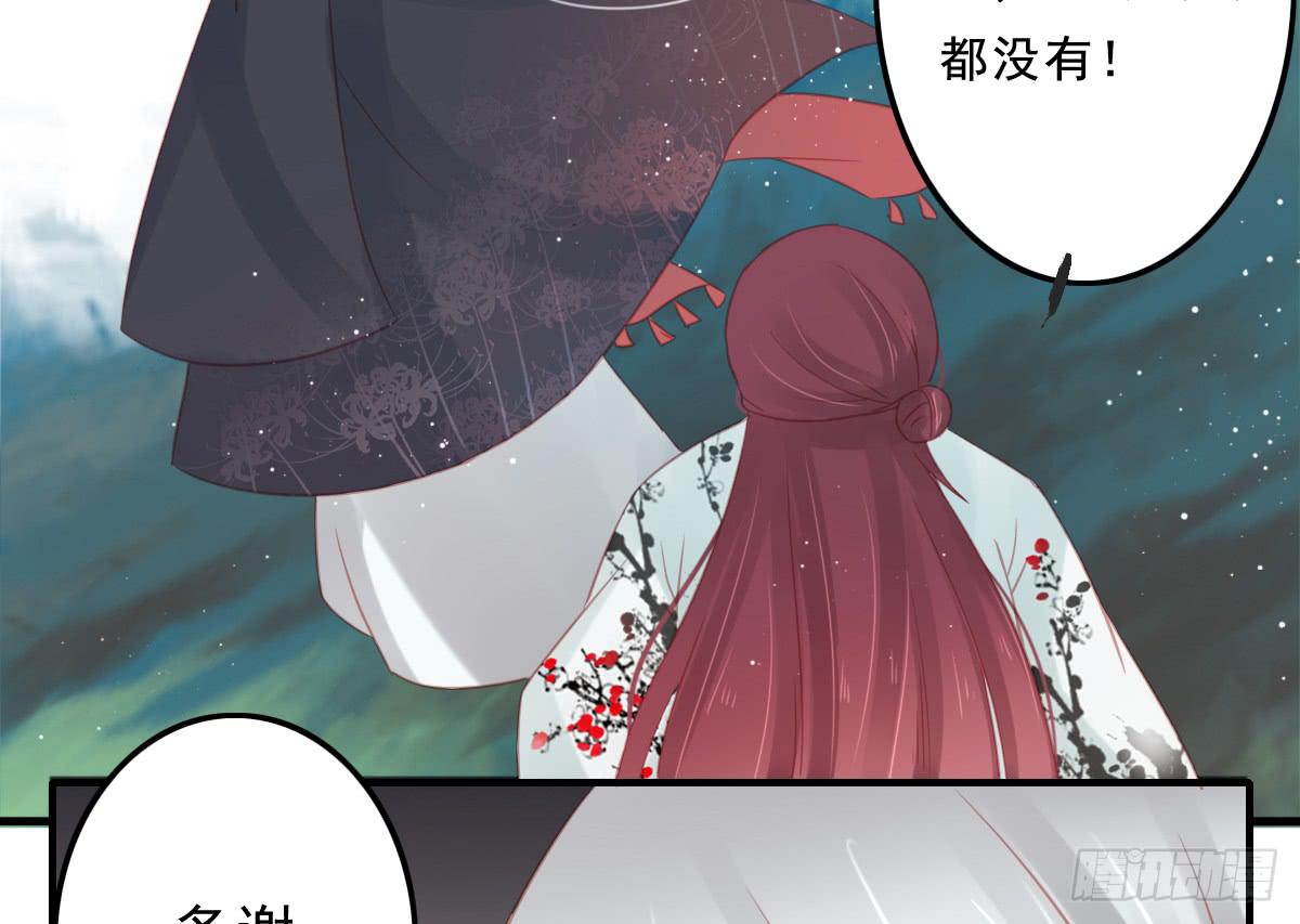 《引龙调》相思骨1 第38页