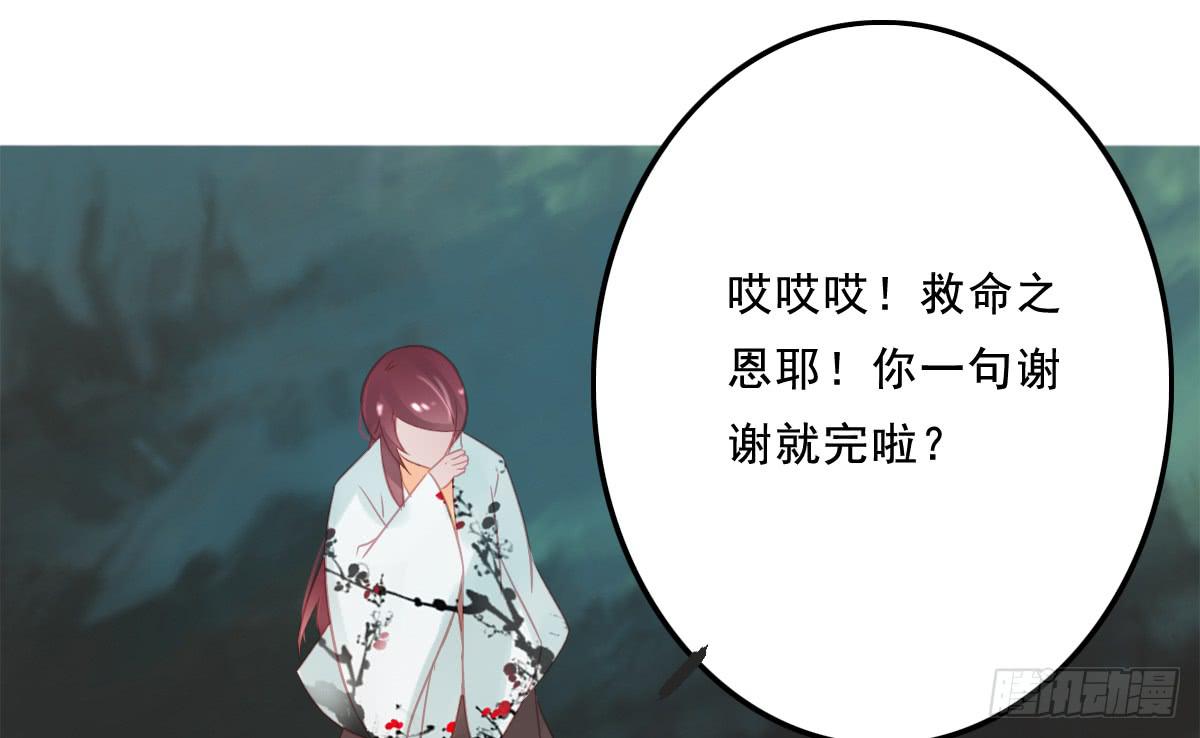 《引龙调》相思骨1 第40页