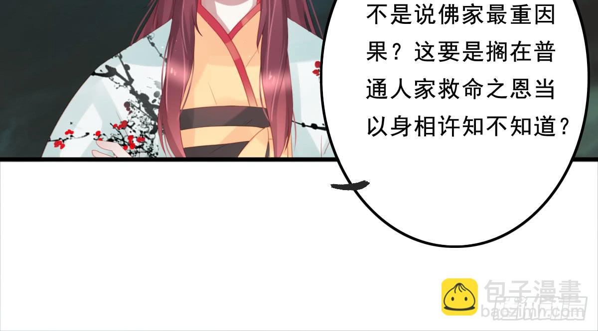 《引龙调》相思骨1 第44页
