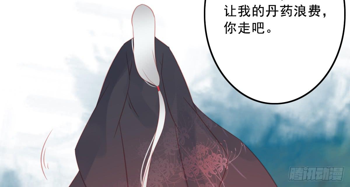 《引龙调》相思骨1 第48页