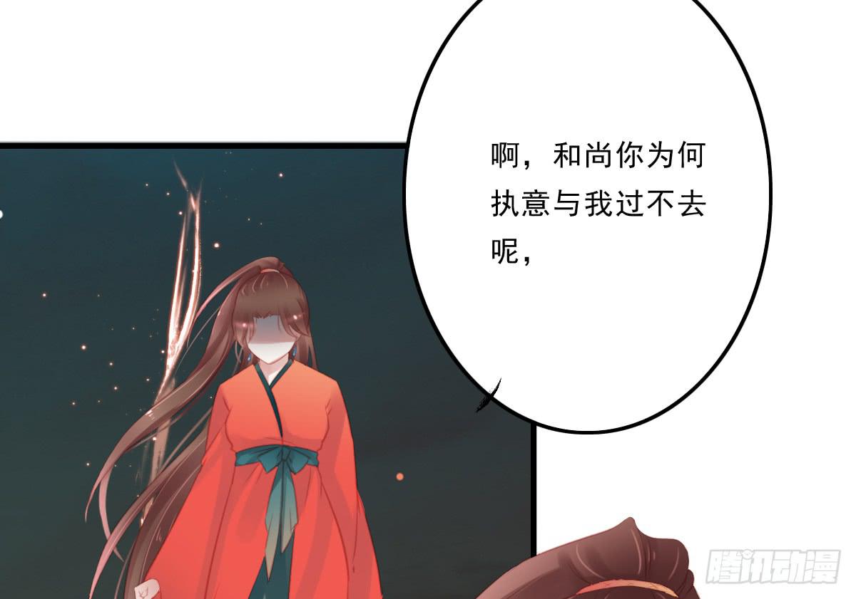 《引龙调》相思骨4 第15页