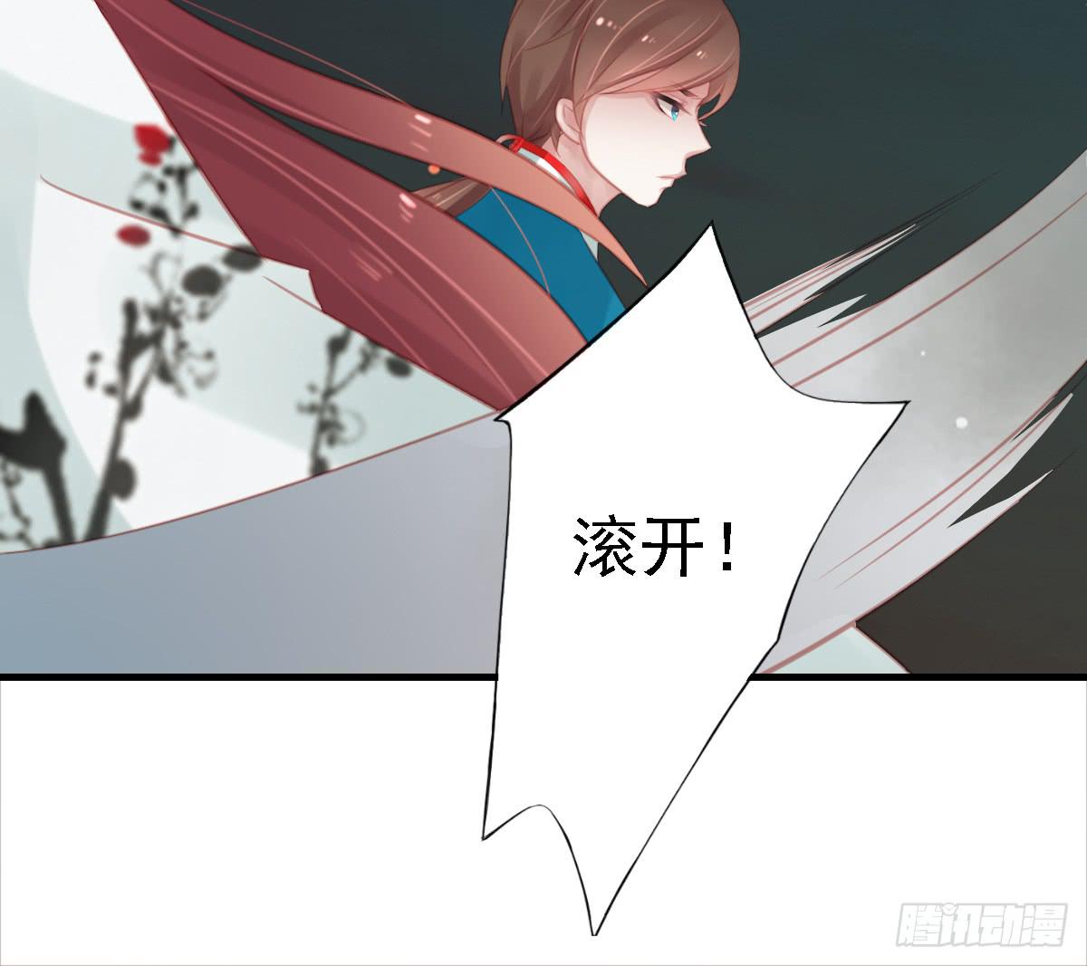 《引龙调》相思骨4 第21页