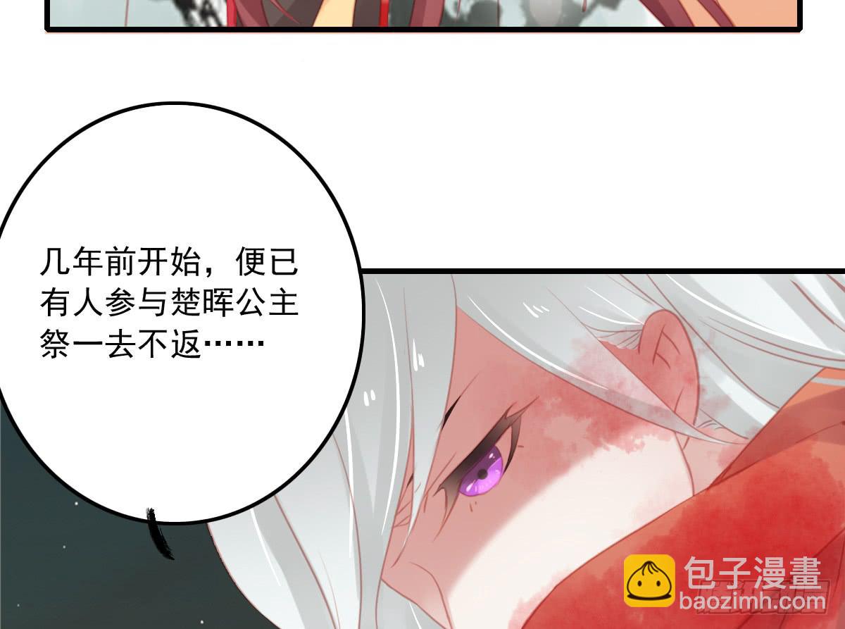 《引龙调》相思骨4 第39页