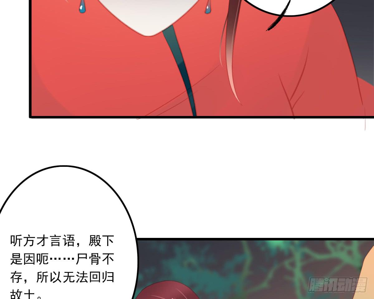 《引龙调》相思骨4 第47页