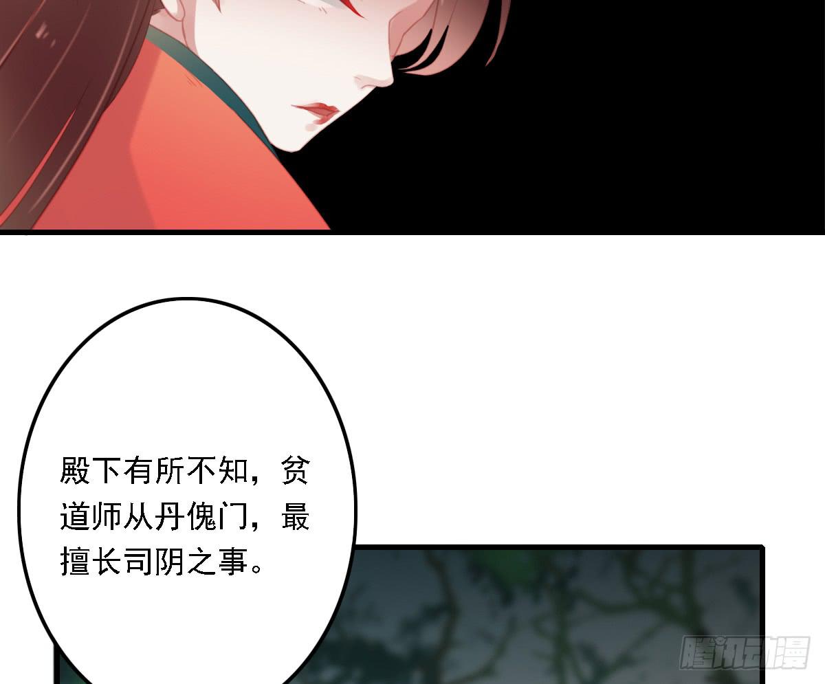 《引龙调》相思骨4 第50页