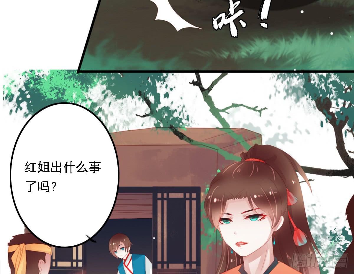 《引龙调》相思骨3 第15页