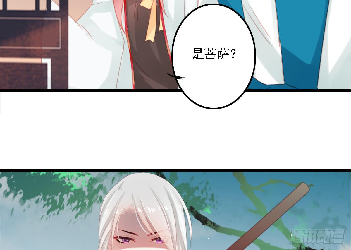《引龙调》相思骨3 第20页