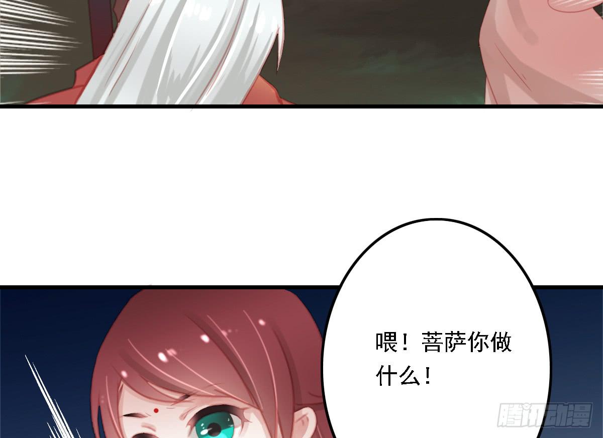 《引龙调》相思骨3 第38页