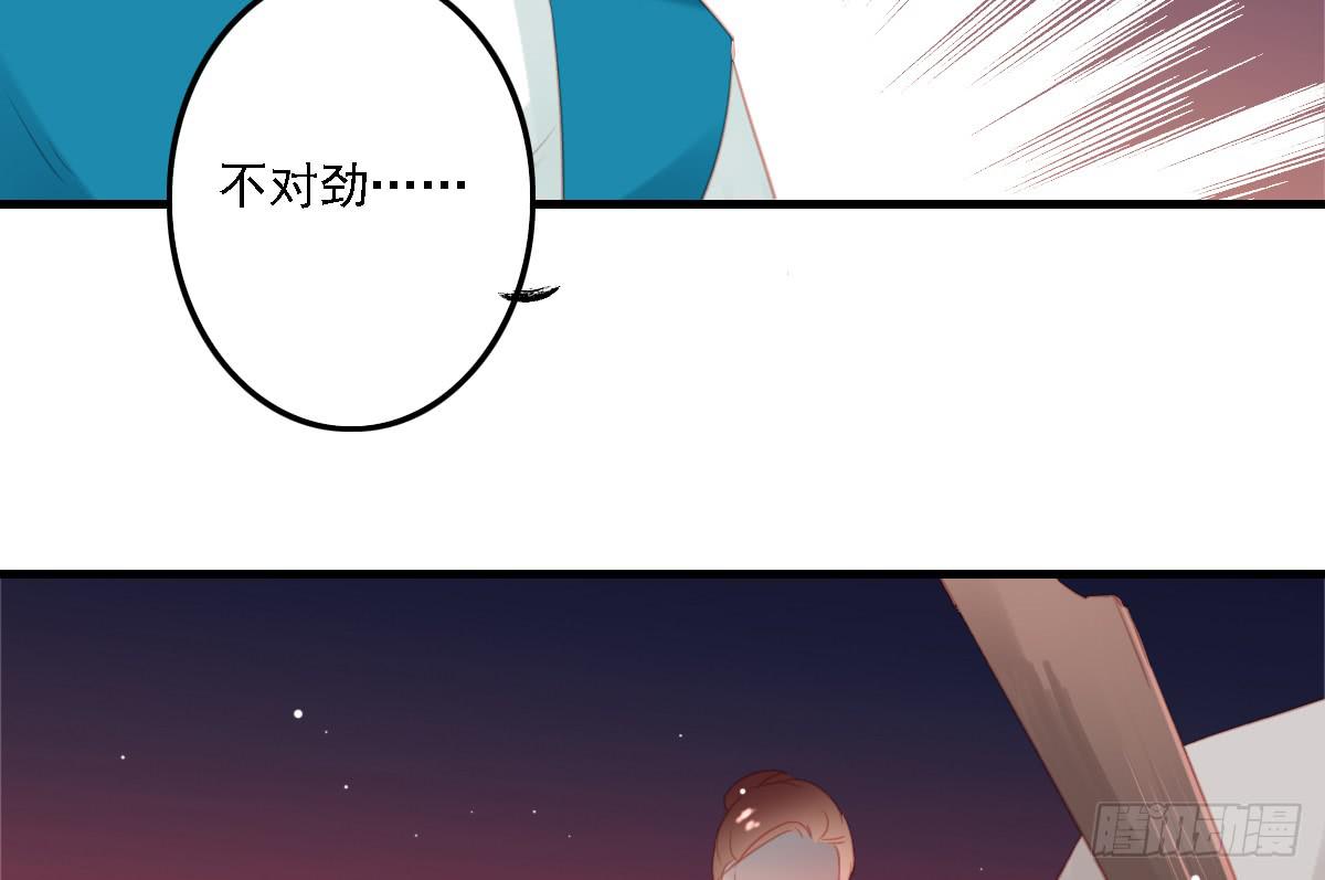 《引龙调》相思骨3 第46页