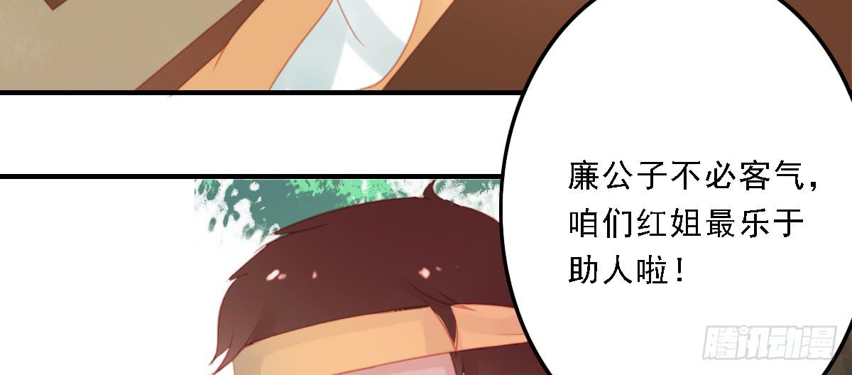 《引龙调》相思骨2 第15页