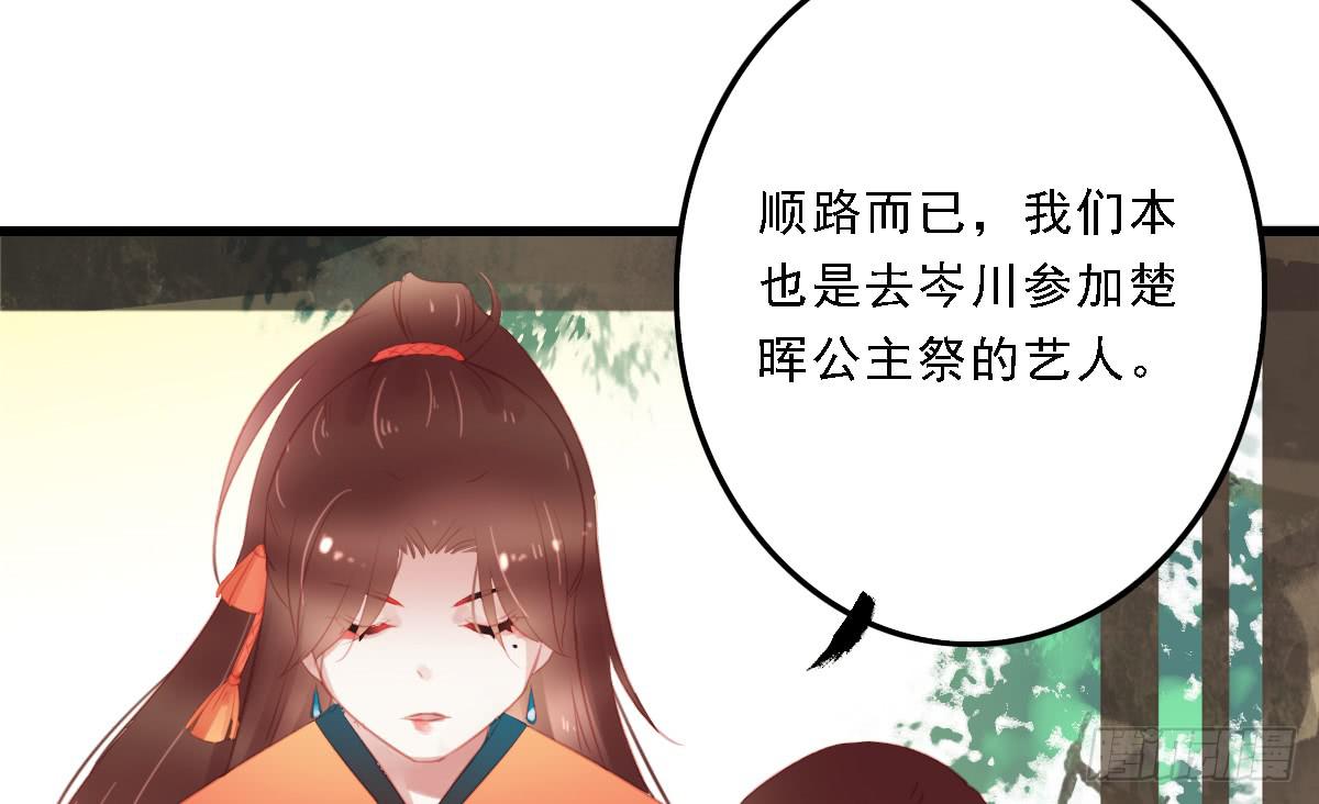 《引龙调》相思骨2 第18页