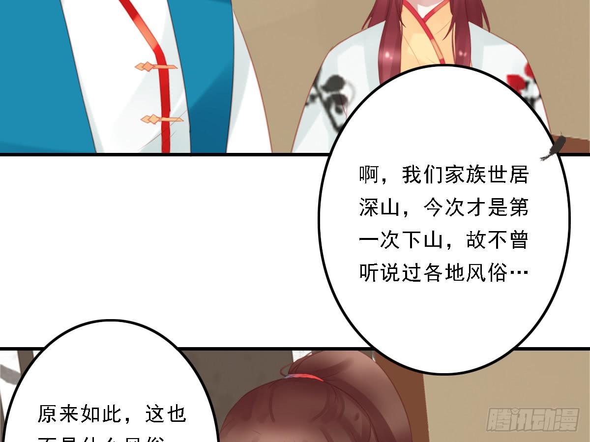 《引龙调》相思骨2 第26页