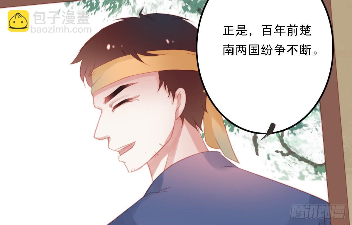 《引龙调》相思骨2 第30页