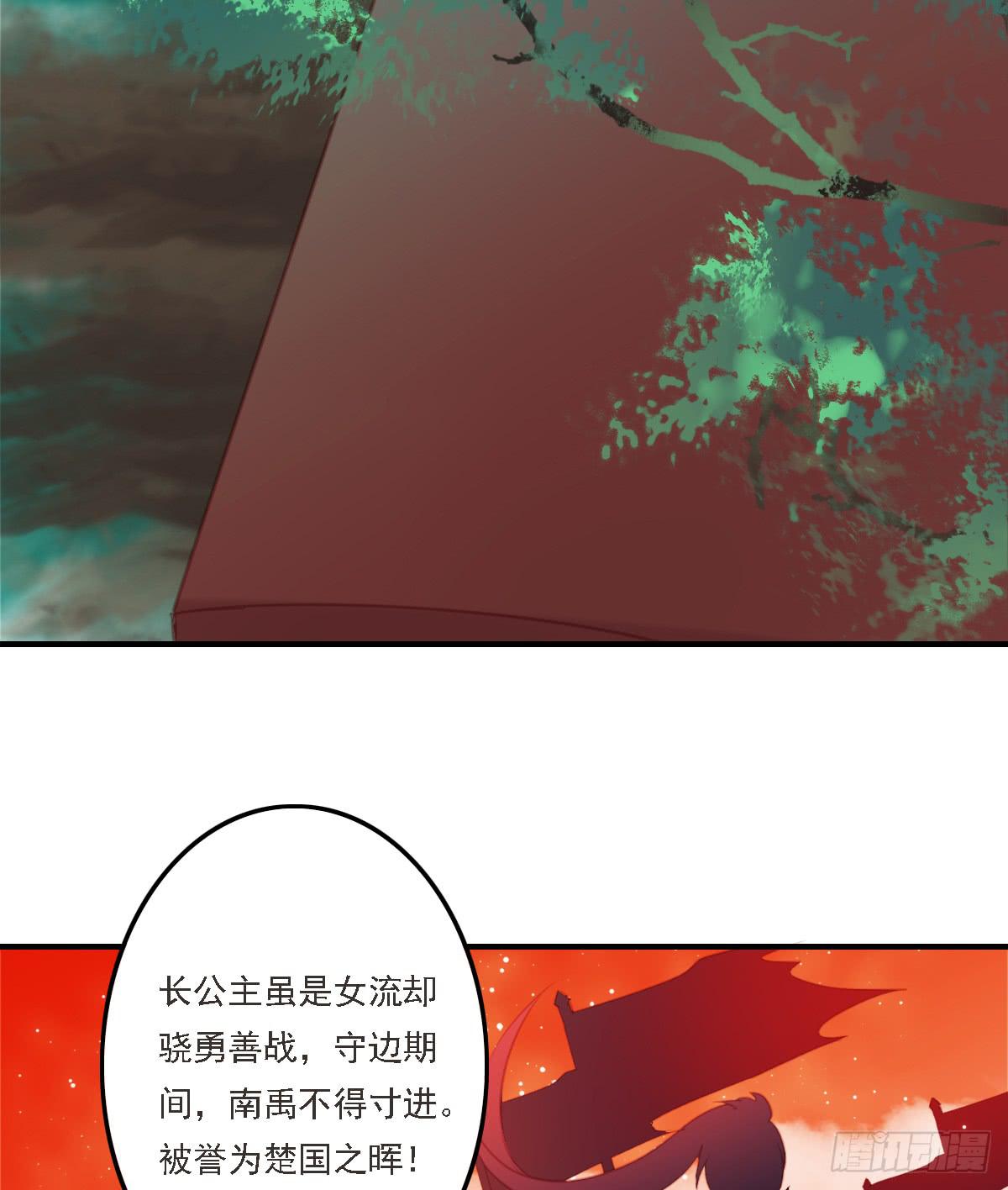 《引龙调》相思骨2 第32页