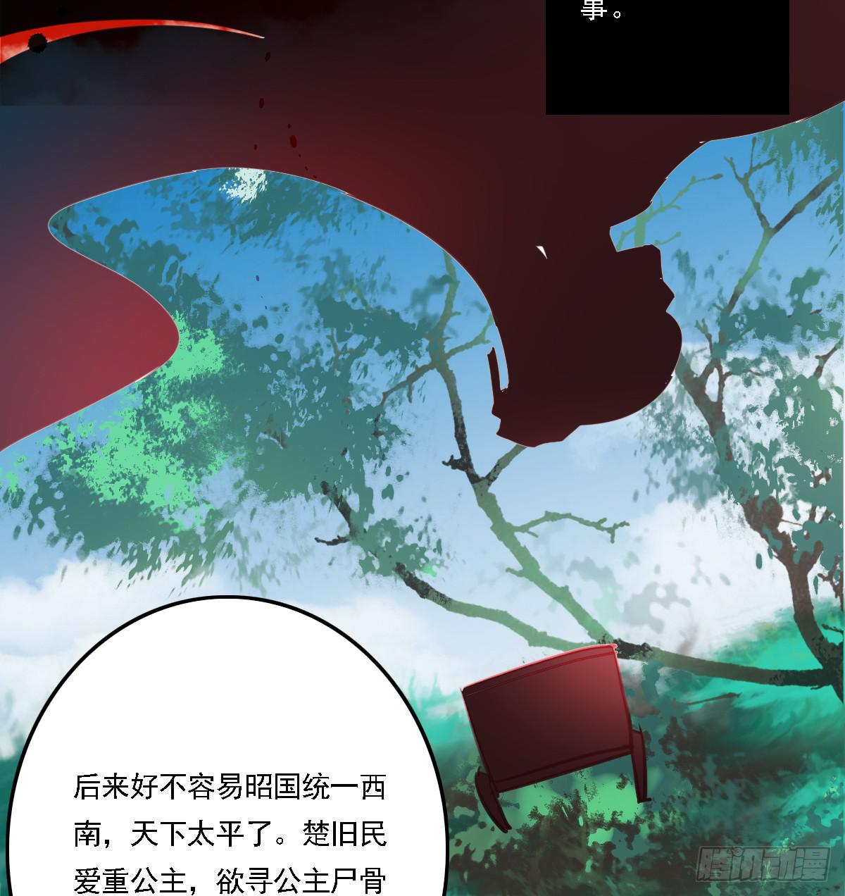 《引龙调》相思骨2 第39页