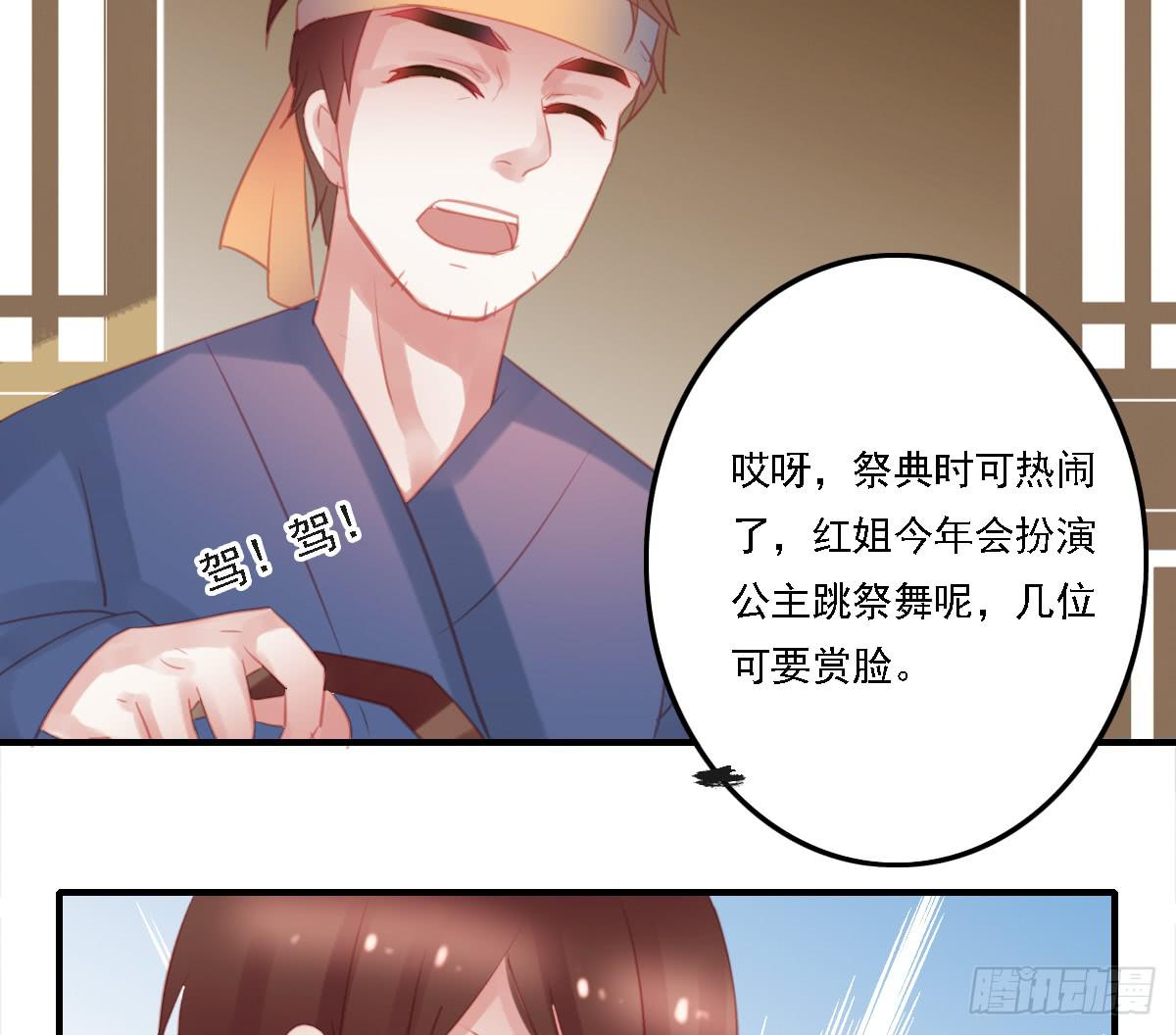 《引龙调》相思骨2 第46页