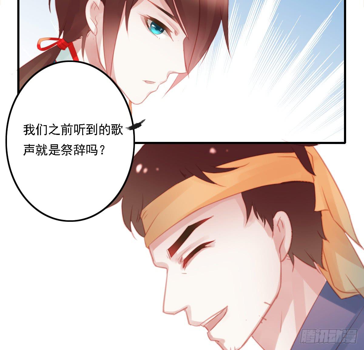 《引龙调》相思骨2 第47页