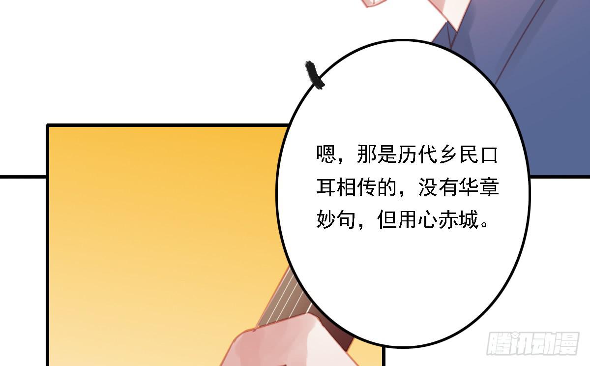 《引龙调》相思骨2 第48页