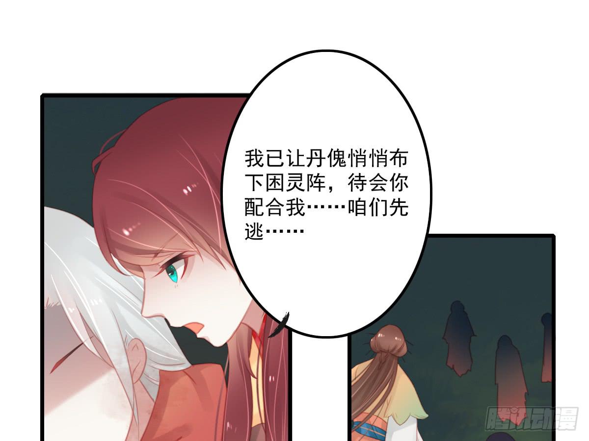 《引龙调》相思骨5 第11页