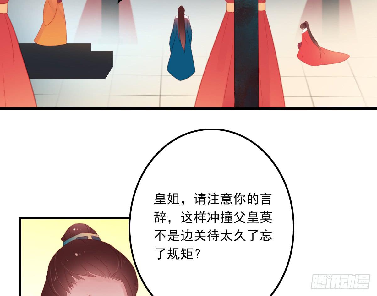 《引龙调》相思骨5 第27页
