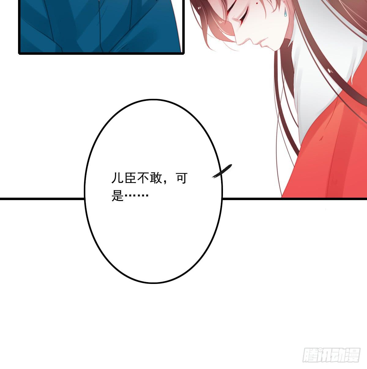 《引龙调》相思骨5 第29页