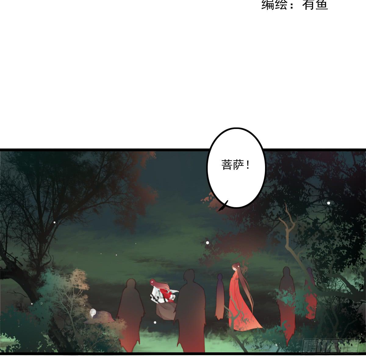 《引龙调》相思骨5 第2页