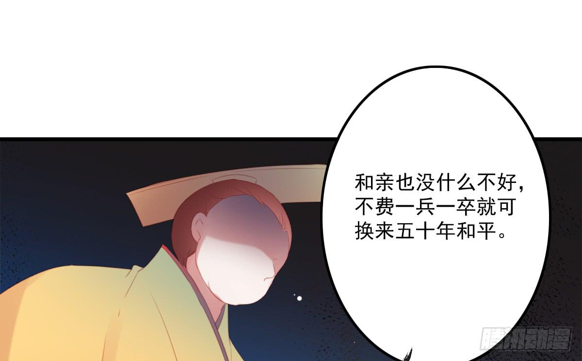 《引龙调》相思骨5 第30页