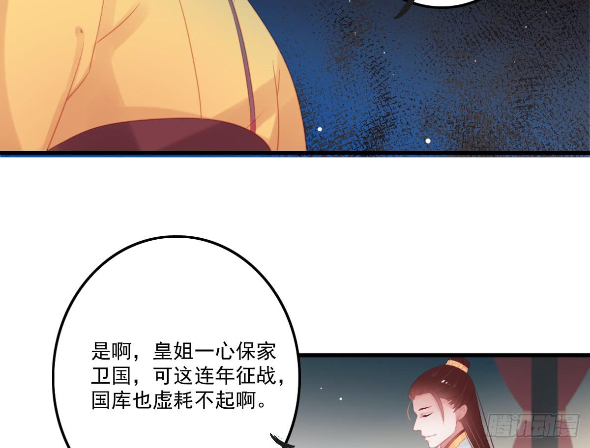 《引龙调》相思骨5 第31页
