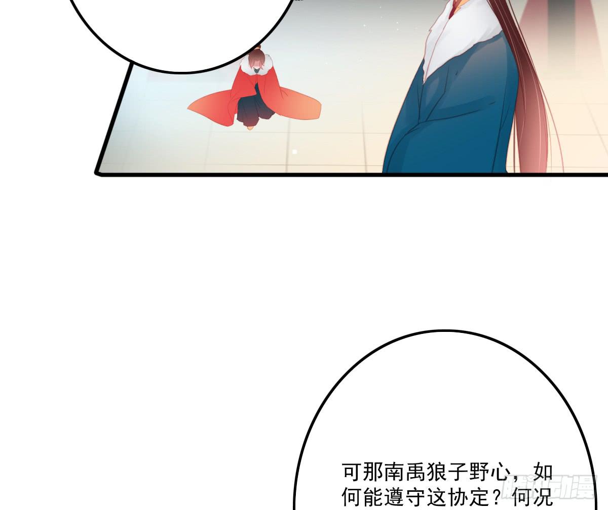 《引龙调》相思骨5 第32页