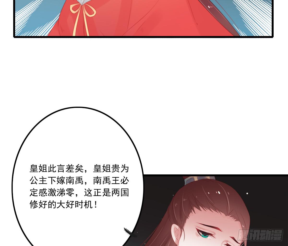 《引龙调》相思骨5 第34页