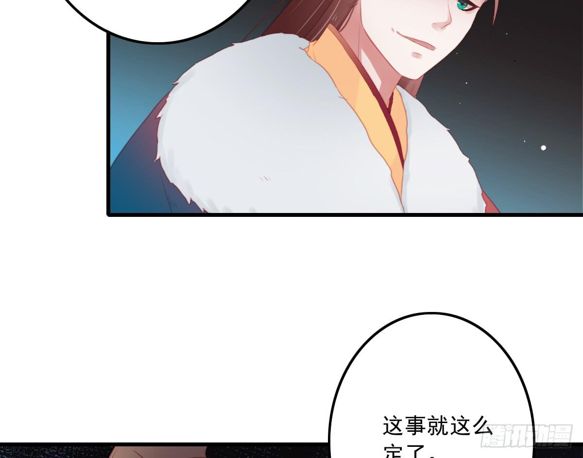 《引龙调》相思骨5 第35页
