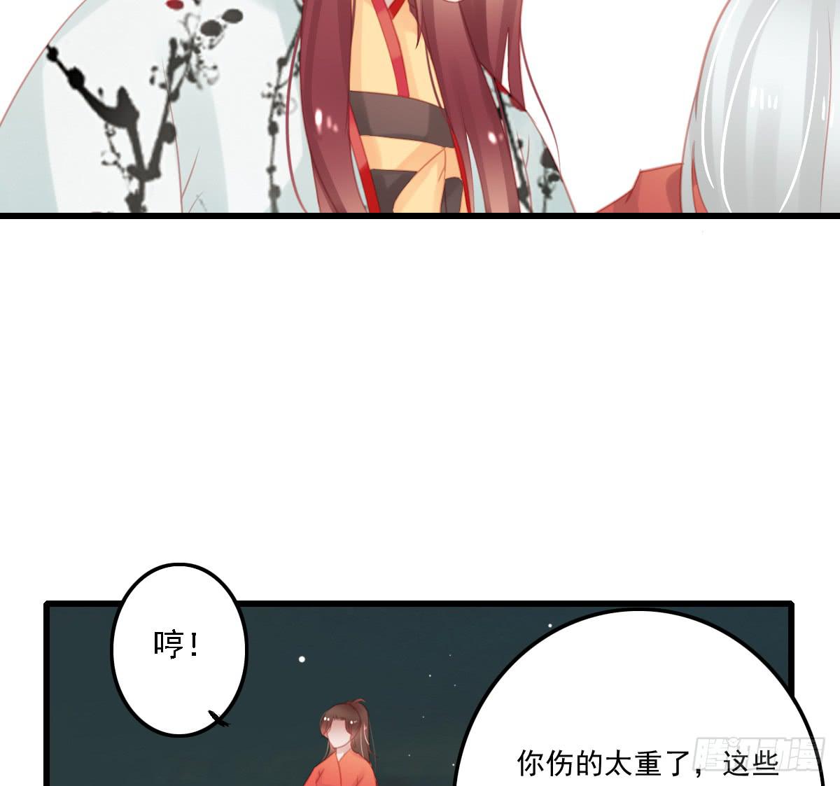 《引龙调》相思骨5 第8页